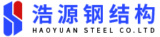 廣州市浩源鋼結(jié)構(gòu)有限公司